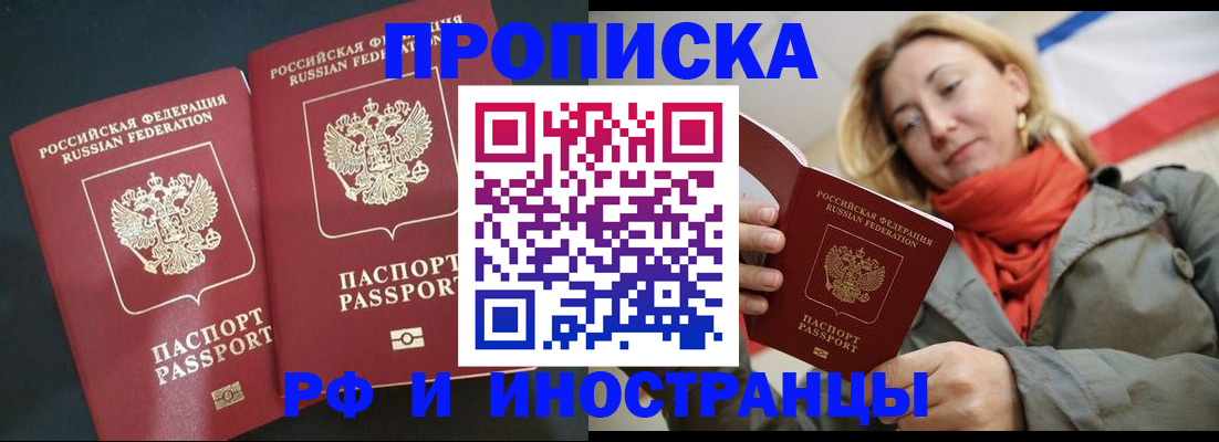 временная регистрация в Дзержинском