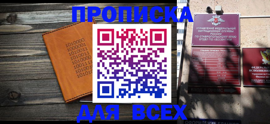 временная регистрация купить в Дзержинском