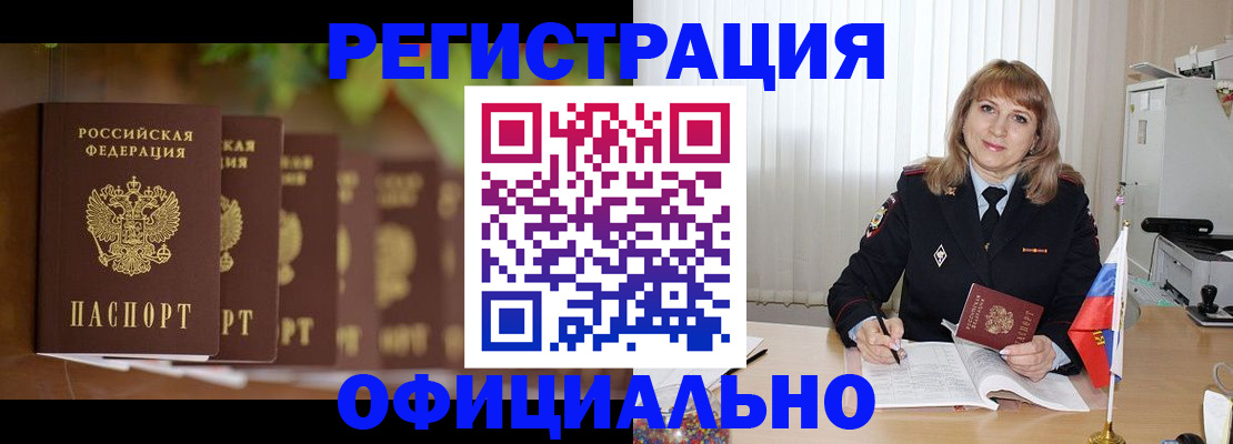 купить прописку в Дзержинском