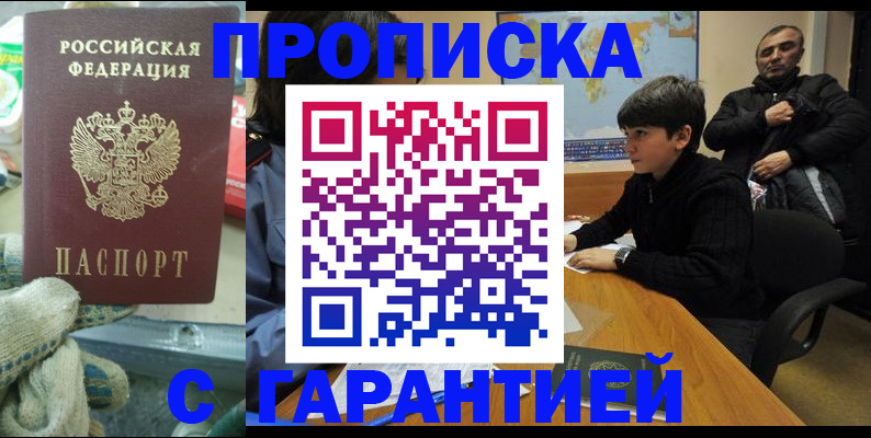 прописка для кредита в Дзержинском