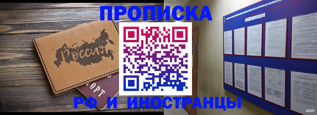 прописка штамп в Дзержинском