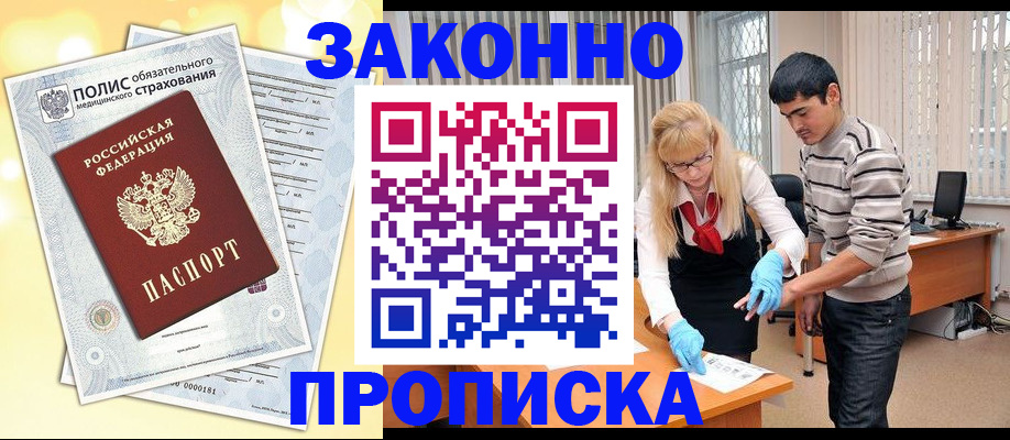 прописка иностранных граждан в Дзержинском